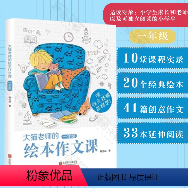 语文 小学一年级 [正版] 大猫老师的绘本作文课 一年级 陈迅喆 课外书作文书小学一年级小学教辅小学生作文大全儿童
