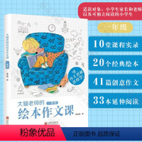 语文 小学一年级 [正版] 大猫老师的绘本作文课 一年级 陈迅喆 课外书作文书小学一年级小学教辅小学生作文大全儿童