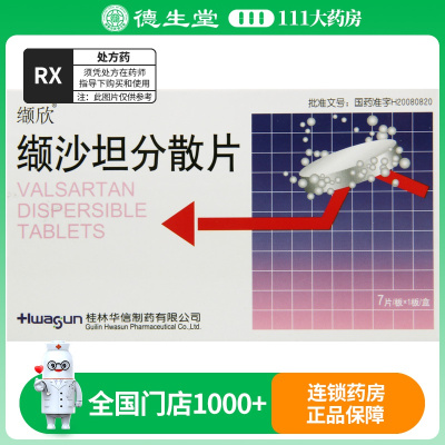 缬欣 缬沙坦分散片 80mg*7片/盒