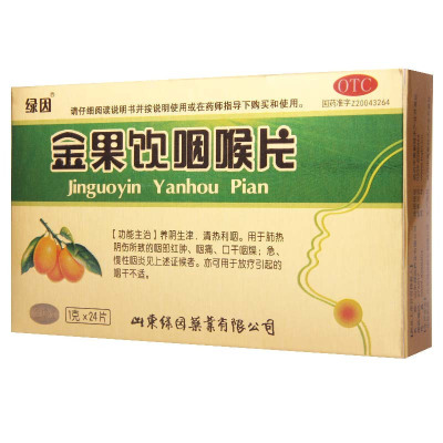[5盒]绿因 金果饮咽喉片 1g*24片/盒*5盒肺热阴伤咽部红肿咽痛口干咽燥咽炎