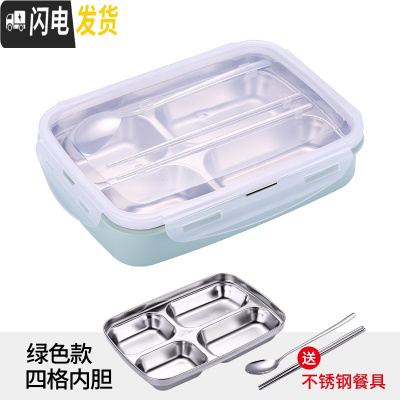三维工匠304不锈钢分格带盖饭盒学生食堂便当盒便携分隔型上班族餐盒套装 (绿色)4格+送餐具