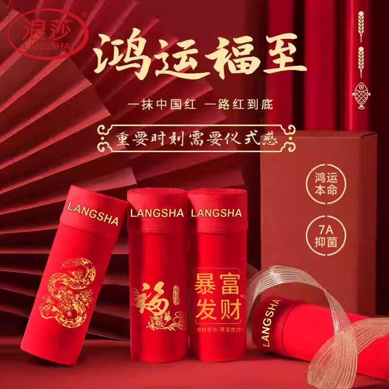 浪莎大红色内裤男士26新款本命年平角短裤新郎结婚四角裤马年