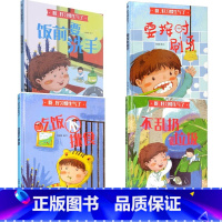 好习惯生气了全4册 [正版]精装硬壳绘本 不乱扔垃圾等全4册好习惯养成系列情绪管理与性格行为培养幼儿园宝宝3一6岁阅读书