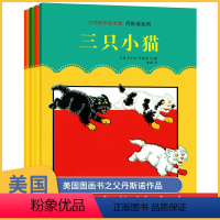 美国丹斯诺系列绘本4 [正版]美国绘本4册 丹斯诺系列故事书 国际经典必读幼儿园阅读3-4一6岁亲子儿童读物老师小班中班