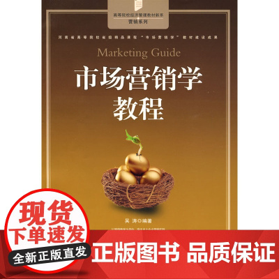 市场营销学教程
