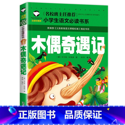 木偶奇遇记 [正版]老师了不起的狐狸爸爸注音版一年级二年级明天出版社 了不起的狐爸爸全套