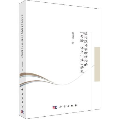 现代汉语动核结构的