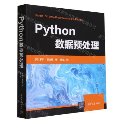 [N]Python数据预处理-9787302649076