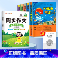 [全6册]小鲤鱼跳龙门+同步作文 [正版]小鲤鱼跳龙门全套5册快乐读书吧二年级上册必读课外书孤独的小螃蟹小狗的小房子歪脑