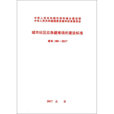 [M]建标 180-2017-9155182007505