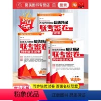 [3本]语数英[全国通用] 八年级上 [正版]2024版百强名校联盟培优预录联考密卷八年级上下册试卷测试卷全套语文数学英