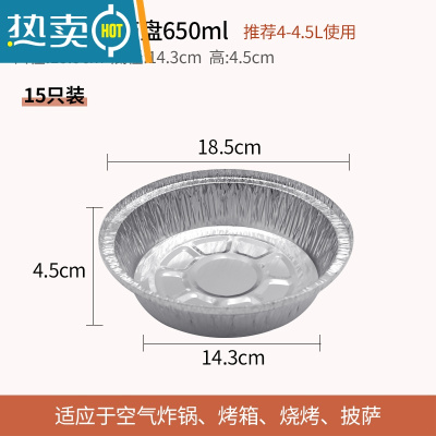 敬平空气炸锅烤盘加厚升级款锡纸盘家用烤箱圆形铝箔餐盒 [加厚升级] 7寸(15只) 4-4.5L炸锅