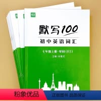 初中七八九年级全套(单词+短语+句子)15本 初中通用 [正版]默写100初中英语单词七八九年级上册下册全一册人教版外研