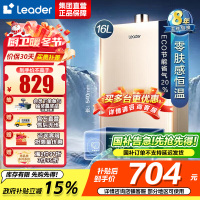 Leader 海尔智家 燃气热水器 天然气 变频恒温节能省气强排式智能变升防冻水气双调 16升[一厨两卫]LVS