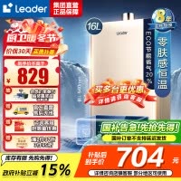 Leader 海尔智家 燃气热水器 天然气 变频恒温节能省气强排式智能变升防冻水气双调 16升[一厨两卫]LVS