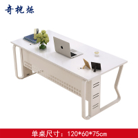 奇桄烁办公桌1.2m/张