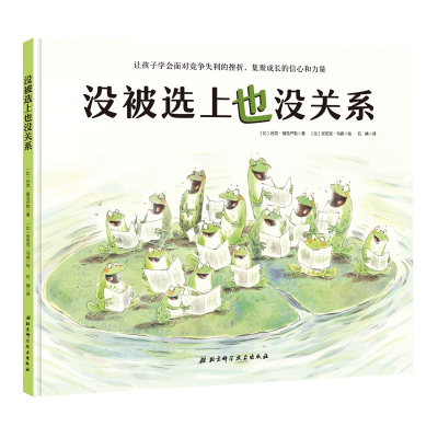 醉染图书没被选上也没关系9787530498620