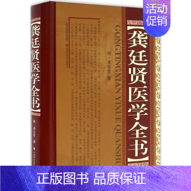 [正版]龚延贤医学全书 (明)龚廷贤 撰 著 中医古代经典著作图书 医学类书籍 山西科学技术出版