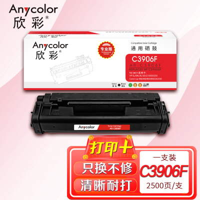 欣彩 C3906F硒鼓 专业版AR-C3906F 06F适用惠普HP 5L 5ML 6L 3100 315 LP-440