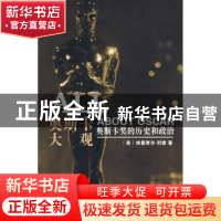 正版 奥斯卡大观:奥斯卡奖的历史和政治 [美]埃曼努尔·利维[Emanu
