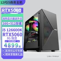i5 12600KF/RTX5060 8G独显DIY主机台式组装机电竞游戏设计视频编辑电脑主机游戏电竞直播台式组装电脑5060主机