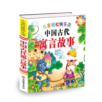 正版新书]中国古代寓言故事郑术焱 编著9787563737147