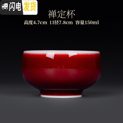 三维工匠郎窑红釉主人杯景德镇陶瓷功夫茶具品茗杯 手工茶杯个人单杯 郎红--禅定杯