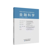 正版新书]金融科学(2021年第2辑)对外经济贸易大学金融学院97875