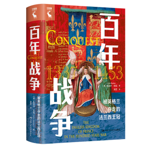 [M]百年战争 被英格兰夺走的法兰西王冠-9787300312262