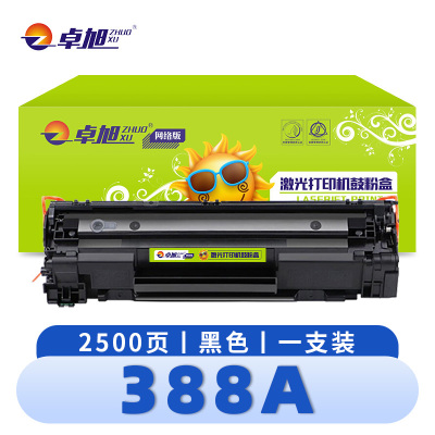 卓旭 硒鼓388A 支