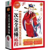 正版新书]图解民间传统文化百科1000问王学典9787543053878