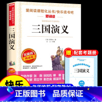 [单册]三国演义 [正版]四大名著全套小学生版原著必读五年级下册阅读课外书西游记三国演义水浒传红楼梦人民中国青少年版本快