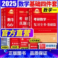 2025武忠祥李永乐基础四件套 数学一[] [正版]2026考研武忠祥2025考研数学660题数二李永乐基础过关66