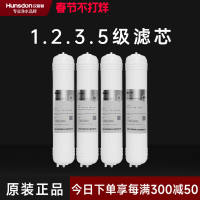 汉斯顿/Hunsdon净水器HSD-320EY四级滤芯套餐