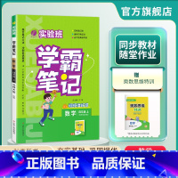 数学 四年级上 [正版]2024年秋 小学实验班学霸笔记四年级数学上册北师大版 春雨教育4年级上册BSD版笔记重难点方法