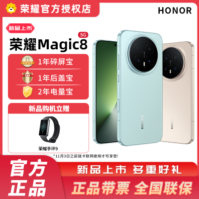 [赠手环9] 荣耀Magic8 12GB+256GB 天青釉 5G智能手机 谢霆锋同款 第五代骁龙8至尊版 拍照 AI旗舰手机