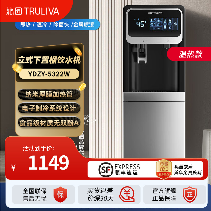 沁园饮水机即热式下置水桶立式家用全触屏智清洁制冷热宿舍UV抑菌YDZY-5322W温热款