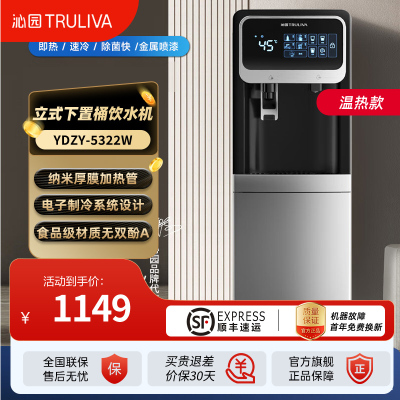 沁园饮水机即热式下置水桶立式家用全触屏智清洁制冷热宿舍UV抑菌YDZY-5322W温热款