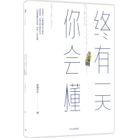 音像终有你会懂琢磨先生 著