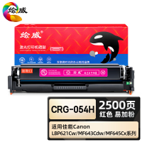 绘威臻享版 红色易加粉硒鼓 CRG-054H 彩鼓 1支装(单位:支)