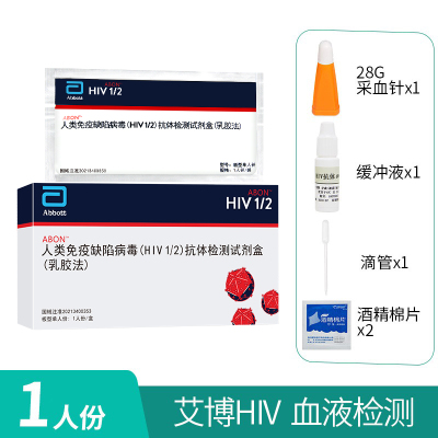 艾博HIV艾滋检测包试纸四代人类免疫缺陷病毒血液唾液抗体试剂 1人份