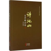 正版新书]许地山文学精品选许地山9787514360677