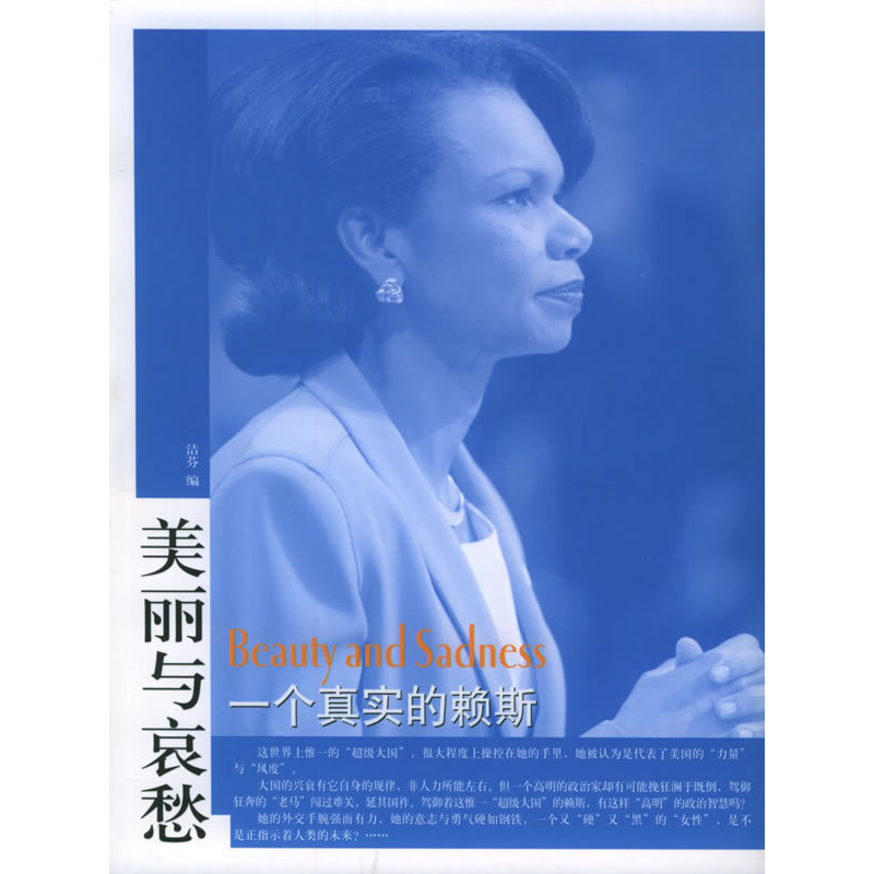 正版新书]一个真实的赖斯——“美与哀愁”系列丛书洁芬97875060