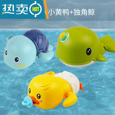 宝宝戏水玩水洗澡玩具婴儿童发条乌龟黄鸭宝贝男孩女孩网红抖音M真智力小乌龟+小鲸鱼+小黄鸭
