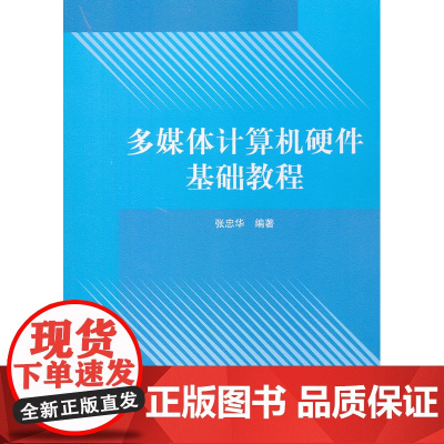 多媒体计算机硬件基础教程