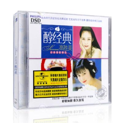 正版高胜美专辑醇经典老歌怀旧情歌甜歌精选汽车载cd光盘碟片