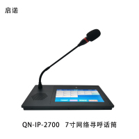 启诺 QN-IP-2700 桌面式数字寻呼话筒 7寸网络寻呼话筒 台 黑色