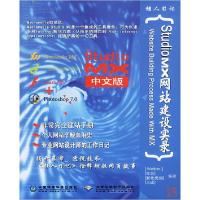 正版新书]狂人日记--StudioMX网站建设实录Weber 章良 爱第虎