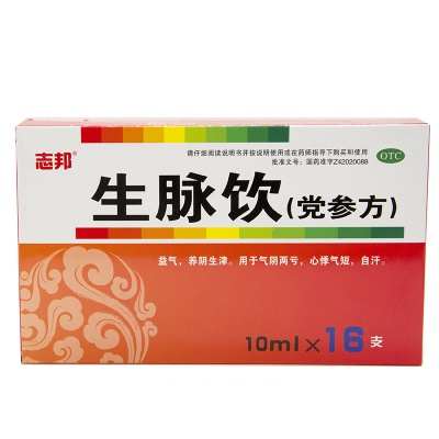 志邦-生脉饮（党参方）10ml*16支益气养阴生津气阴两亏心悸气短自汗