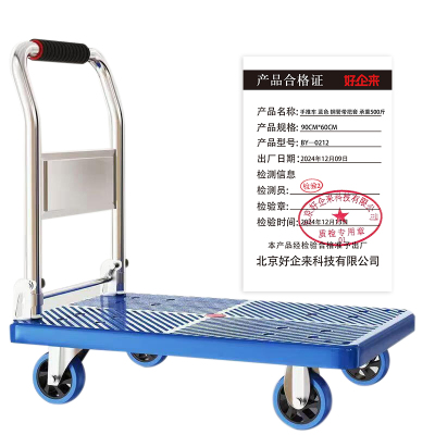 好企来 手推车 蓝色 钢管带把套 承重500斤 BY—0212 90CM*60CM